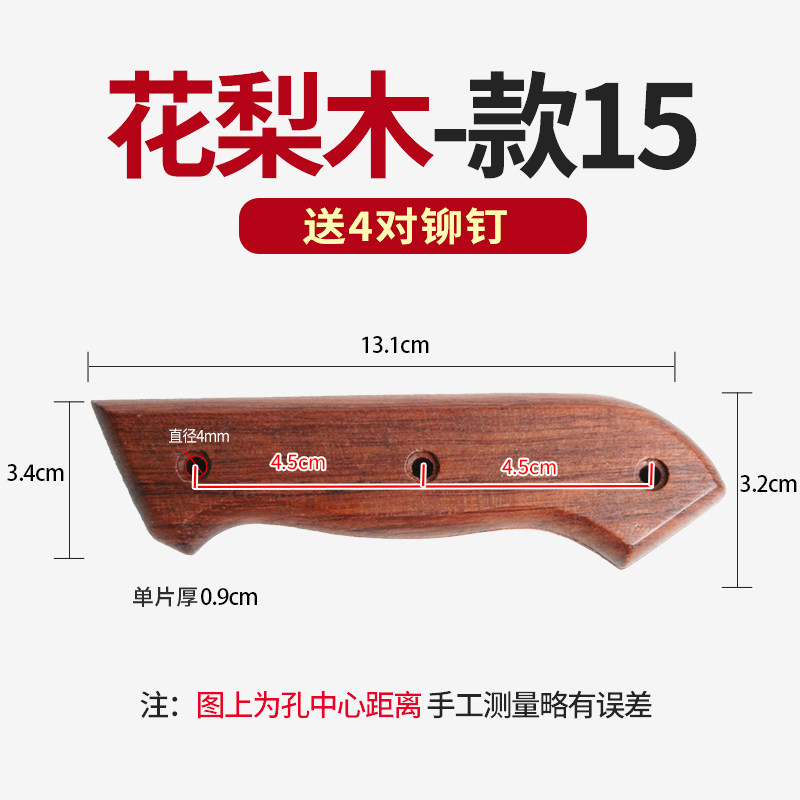 2片夹柄花梨木替换刀把双余可