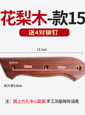 双余可花梨木菜刀柄家用刀具替换刀把实木2片夹柄切片刀木把 款15