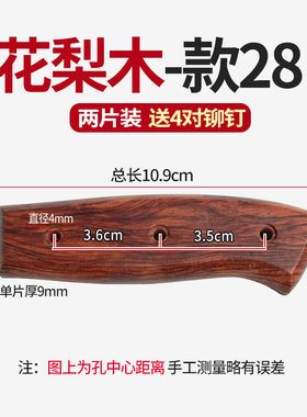 花梨菜刀柄厨用刀具配件家用实木两片式菜刀刀柄木柄送铆钉 款28