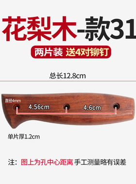 花梨木家用菜刀柄刀手柄配件刀柄两片实木刀把旧菜刀替换刀把款31