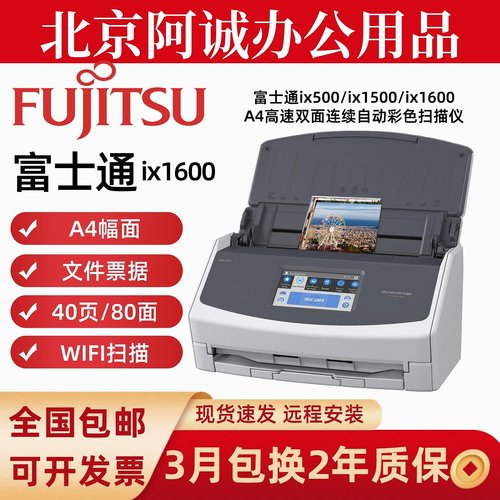 富士通ix1600 ix500扫描仪无线高速彩色双面连续A4文件票据阅卷