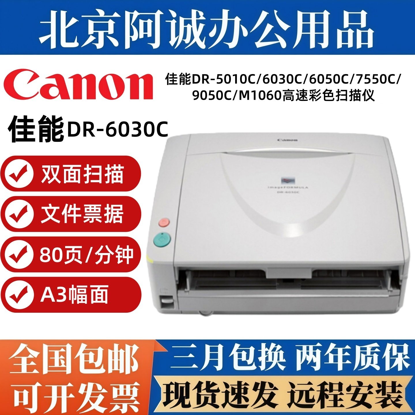 佳能DR-6030C 6050C 5010C 7550C 9050C M1060扫描仪高速双面彩色