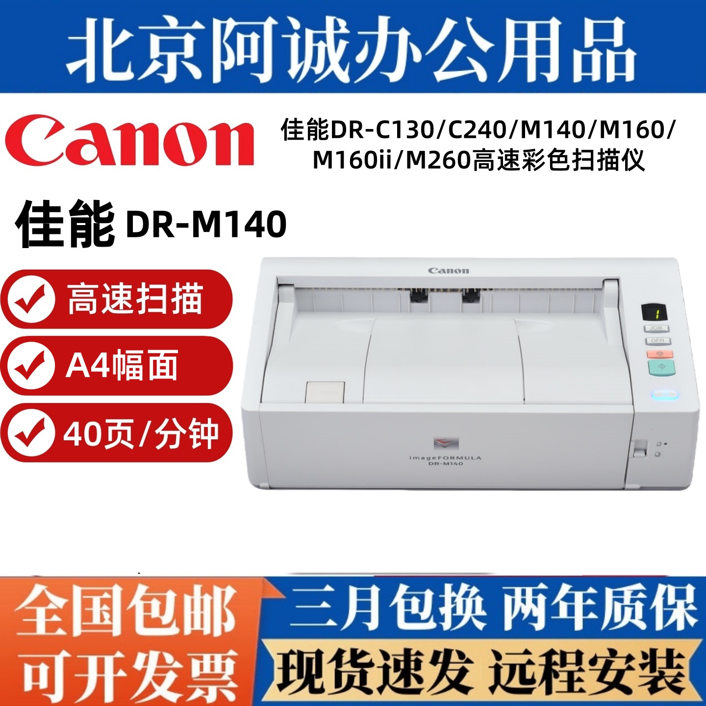 佳能DR-M140 240 C130 160II 260扫描仪彩色双面文件票据A4扫描仪