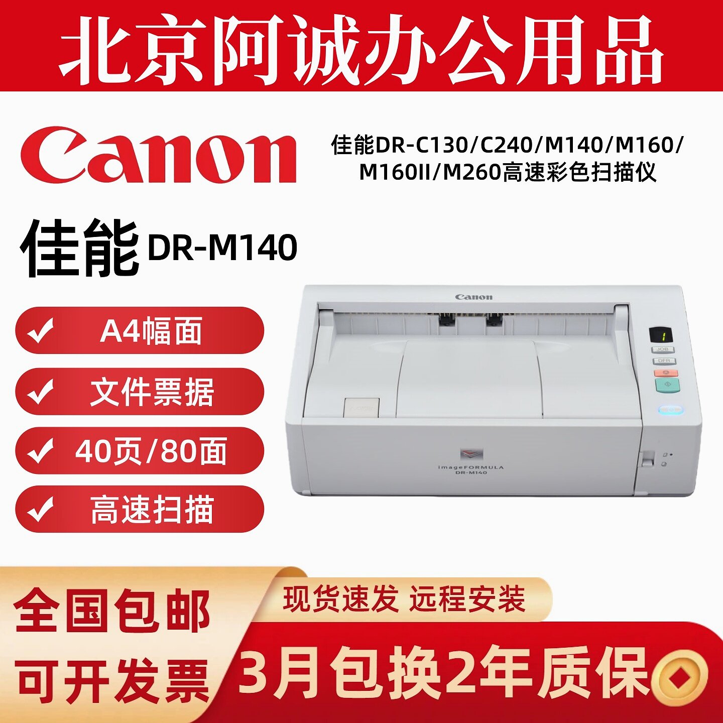 佳能DR-M140扫描仪 M160 M260 C130 C240 高速双面连续自动A4文件