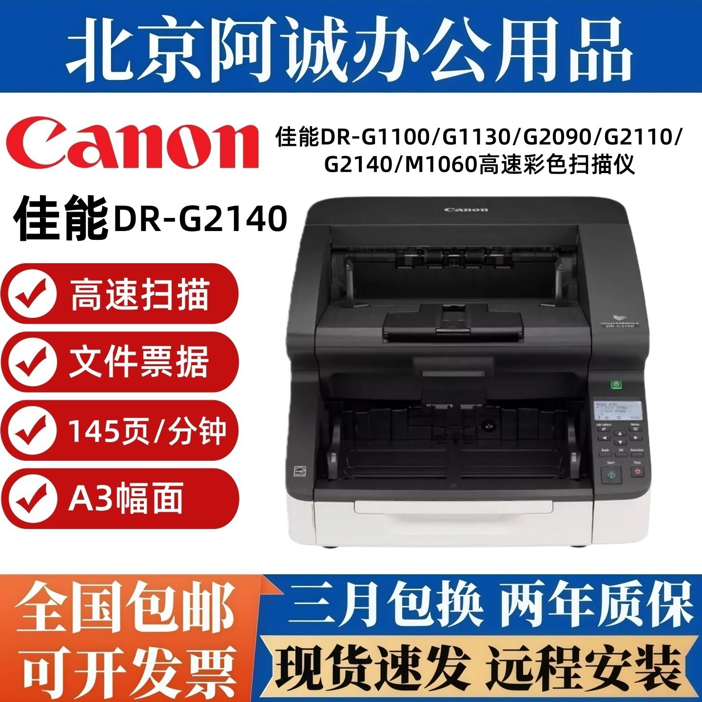 佳能DR-G2140 G2110 G2090 G1130 G1100扫描仪高速双面A3高清专业