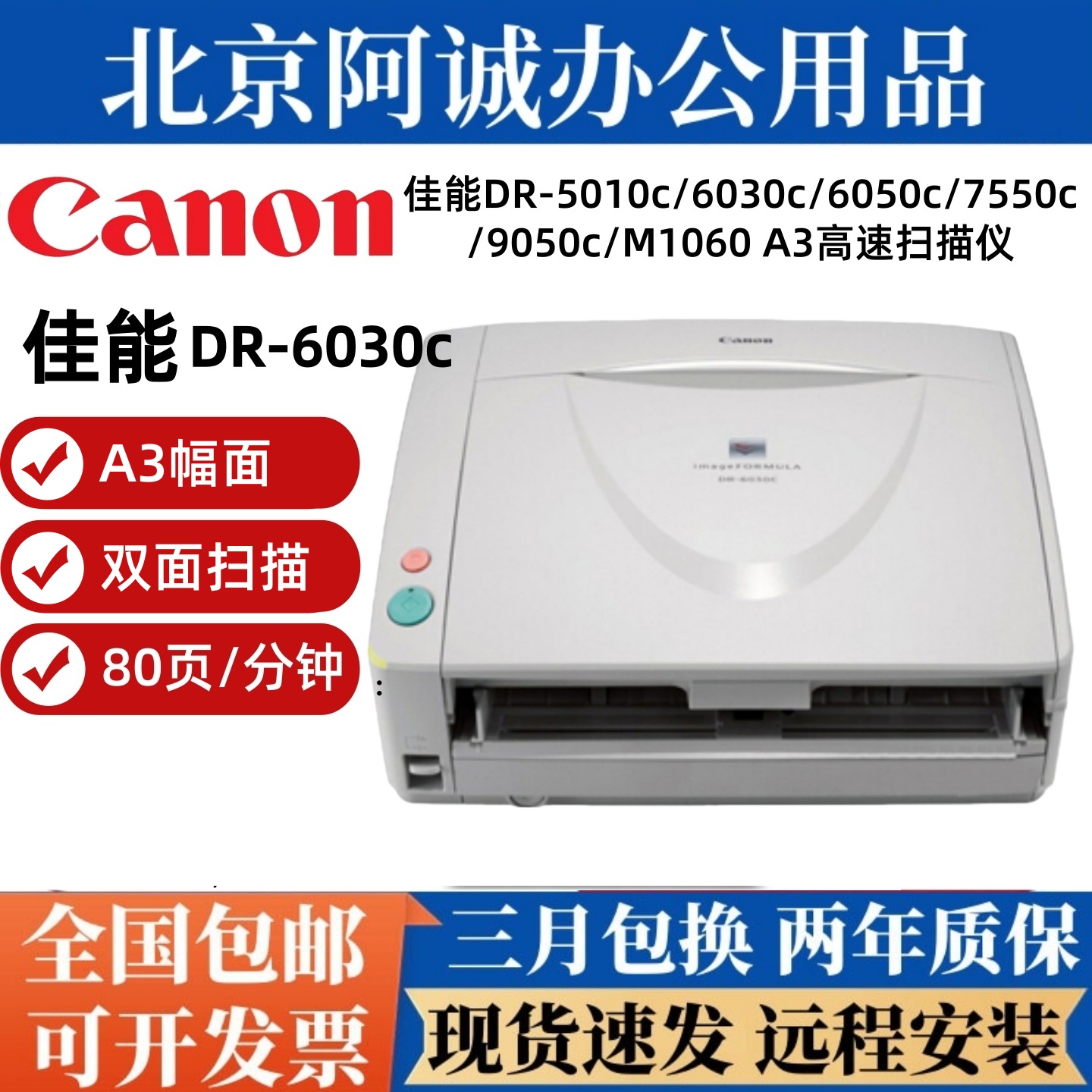 佳能DR-5010C 6050C 6030C  9050C 7550C M1060扫描仪高速A3彩色
