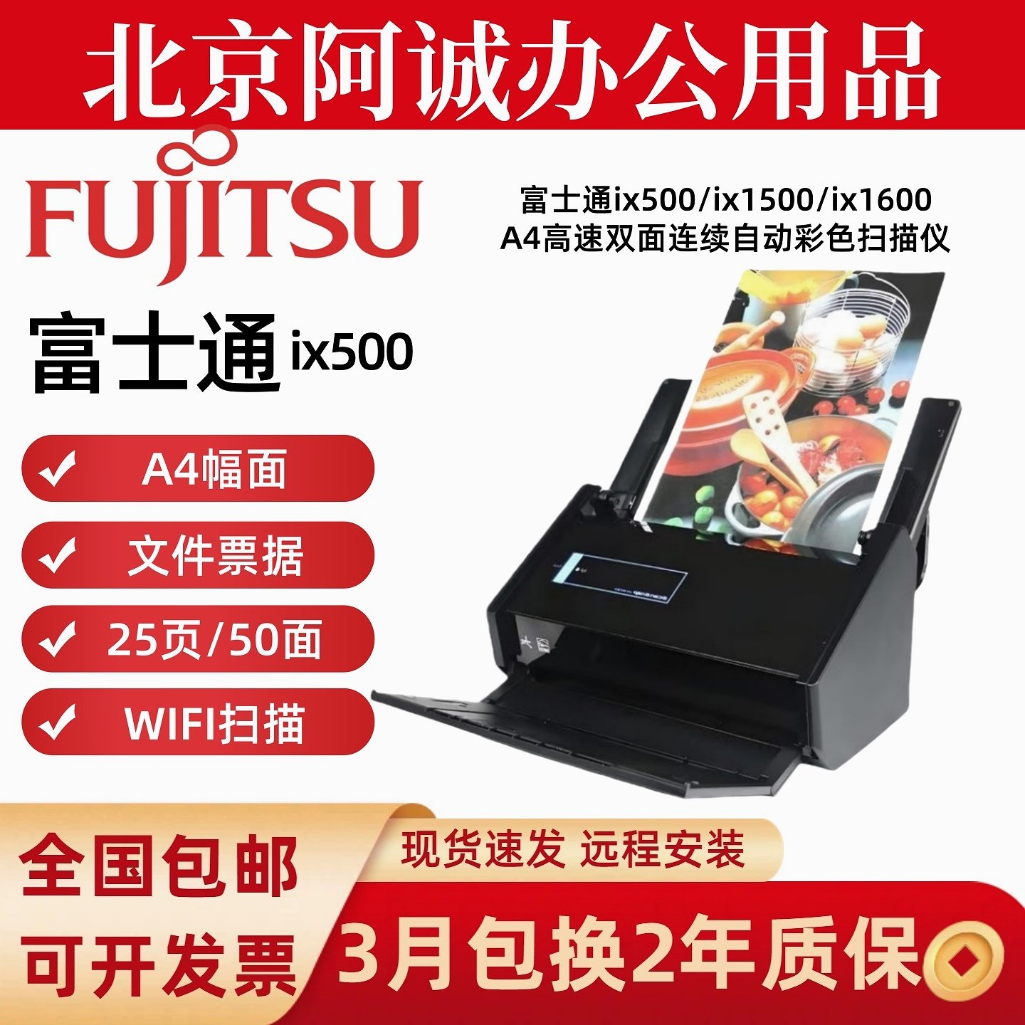 富士通ix500扫描仪ix1600 ix1500无线高速高清彩色双面连续A4文件