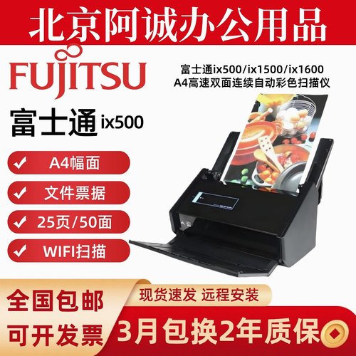 富士通ix500 ix1600扫描仪WIFI高速自动彩色双面连续A4文件发票