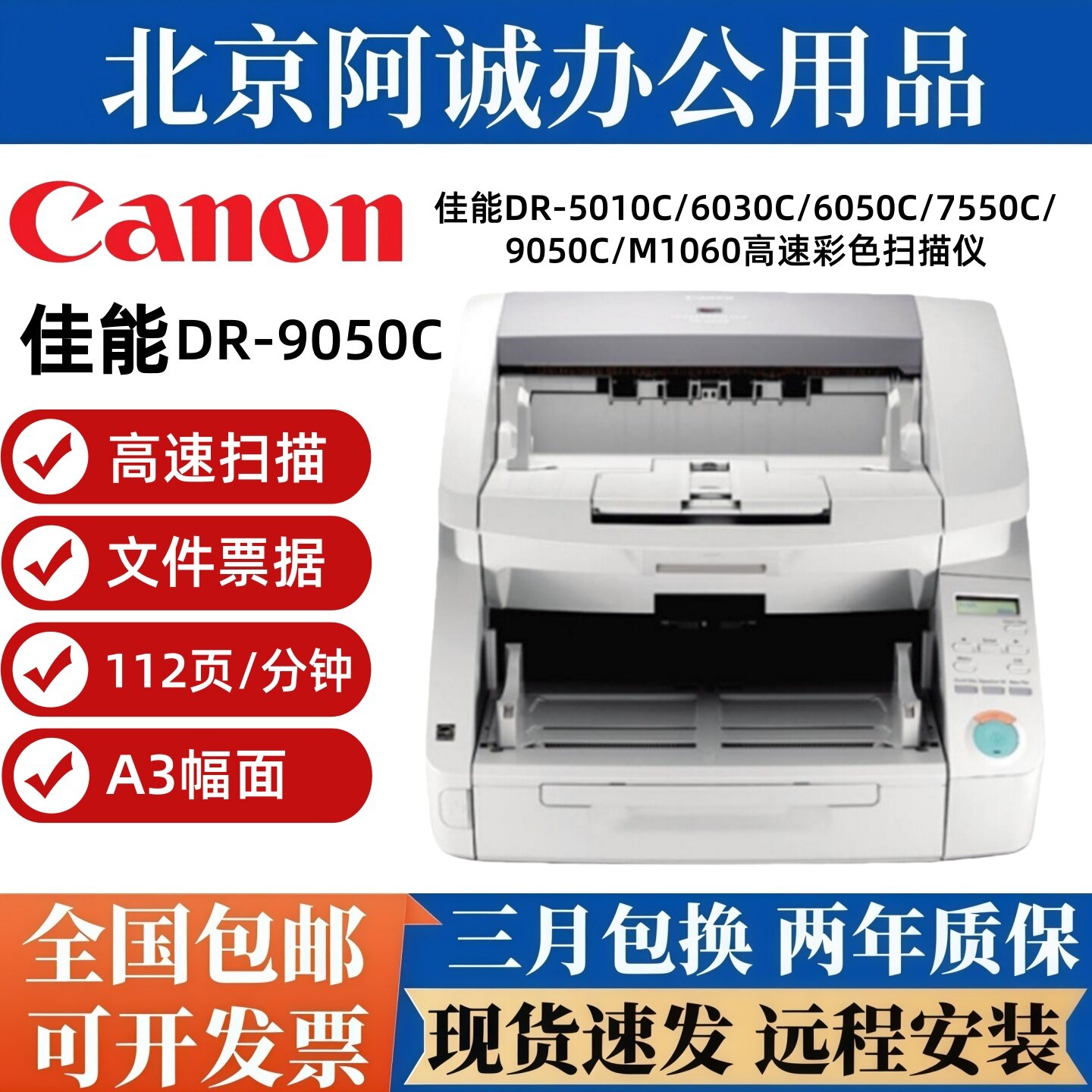 佳能DR-9050C 7550C 6030C 6050C 5010C M1060扫描仪高速双面A3