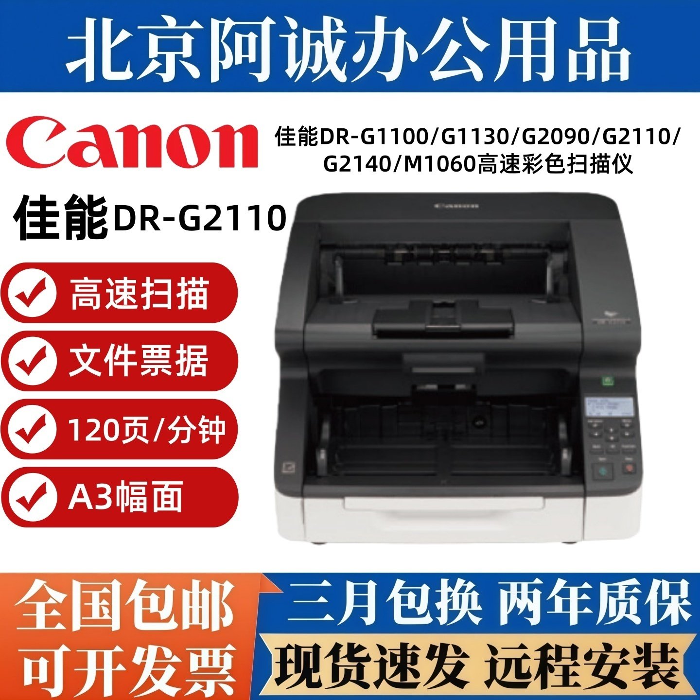 佳能DR-G2090 G2110 G2140 G1100 G1130 M1060扫描仪高速高清A3