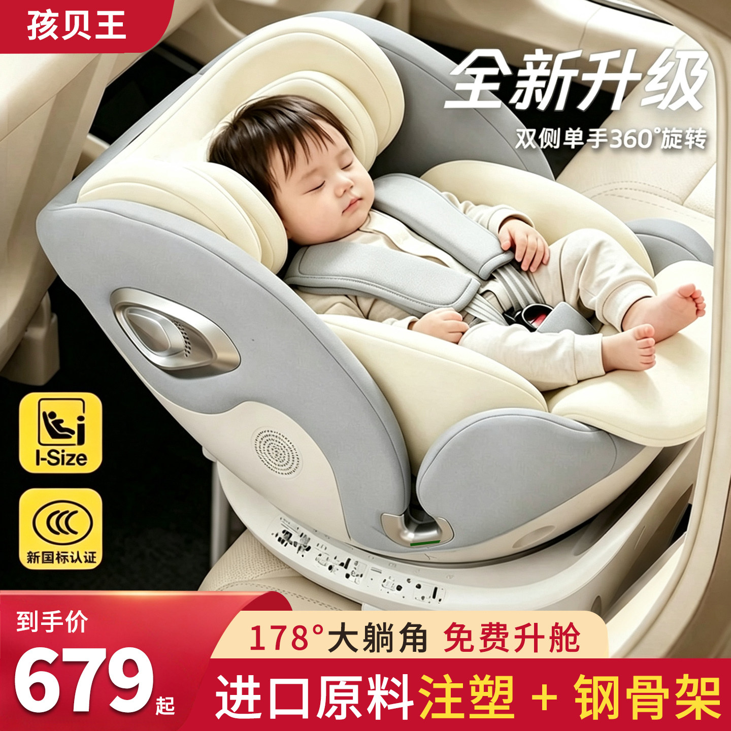 孩贝王智能通风加热安全座椅