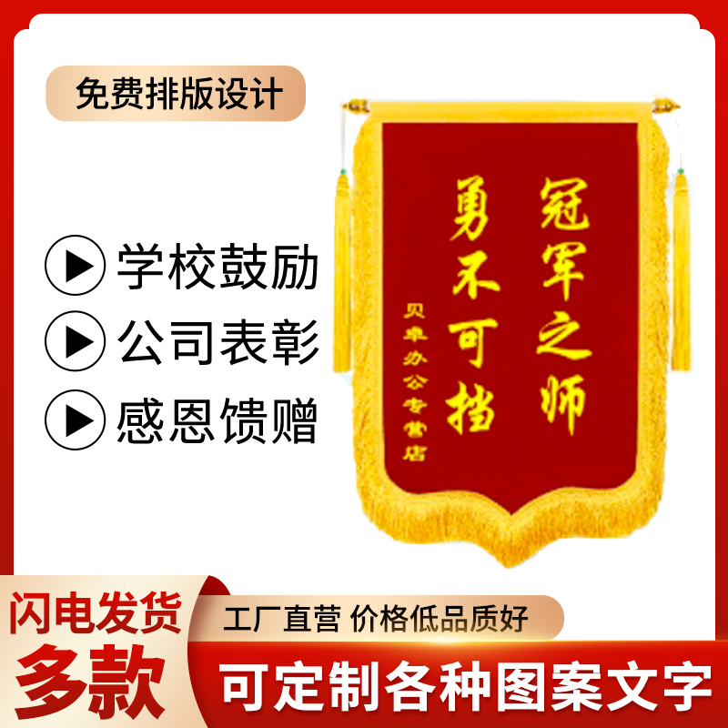 流动红旗定制锦旗定做小号长方形文明班级文明宿舍生日幼儿园