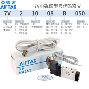 06气阀7V210 200 M5电磁阀310 B050 亚德客7V0510 7V110 24V
