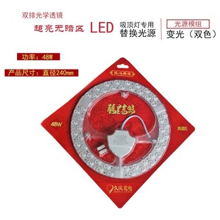 久庆光电LED吸顶灯替换光源双排光学透镜超亮无暗区圆形灯贴