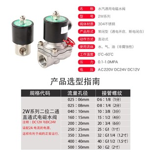 2W常闭不锈钢电磁阀水阀气阀一寸二寸4分dn50 220V24V dn25 DN15