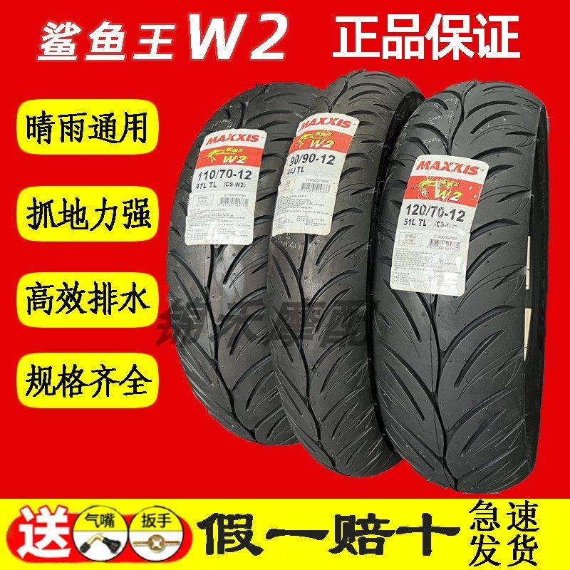 玛吉斯轮胎鲨鱼王W2半热熔小牛九号电动车摩托踏板车外卖10寸12寸