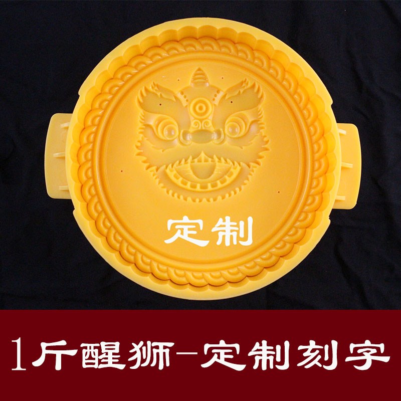 1斤大号花好月圆醒狮月饼模具500克中秋广式糕点烘焙磨具定制刻字
