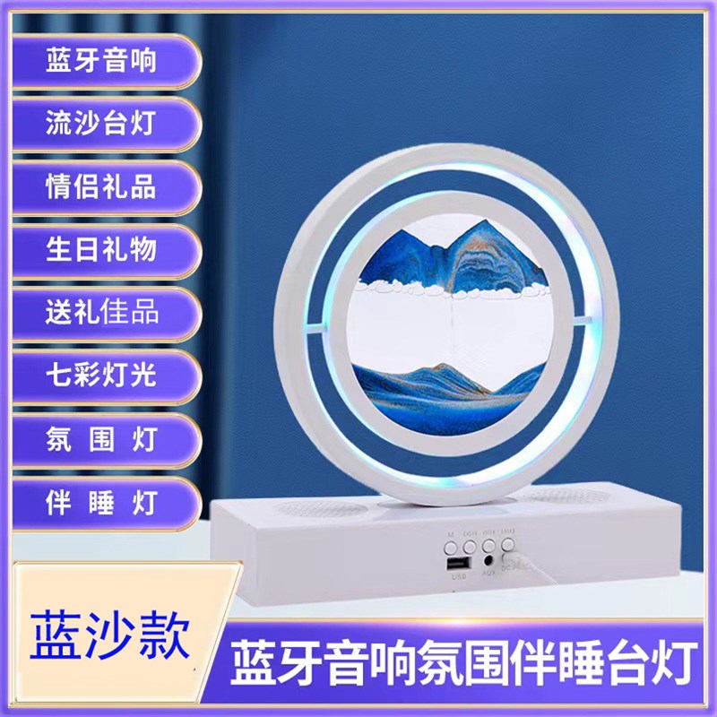 蓝牙音响流沙画氛围台灯小夜灯 伴睡灯装饰礼品 流沙摆件网红台灯