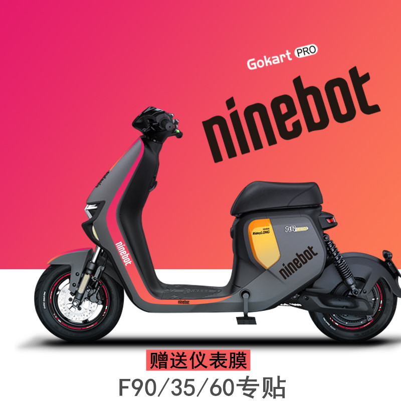 适用于九号F90电动车贴纸35/60型号拉花车身反光轮组贴仪表膜