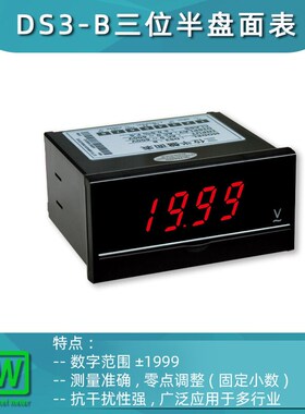 OLOEY定制深圳创鸿三位半盘面表交流电压表直流电流表数显电压微