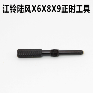 CS6柴油2.5 猎豹 VM固定正时专用工具 黄海旗胜 江铃陆风X6