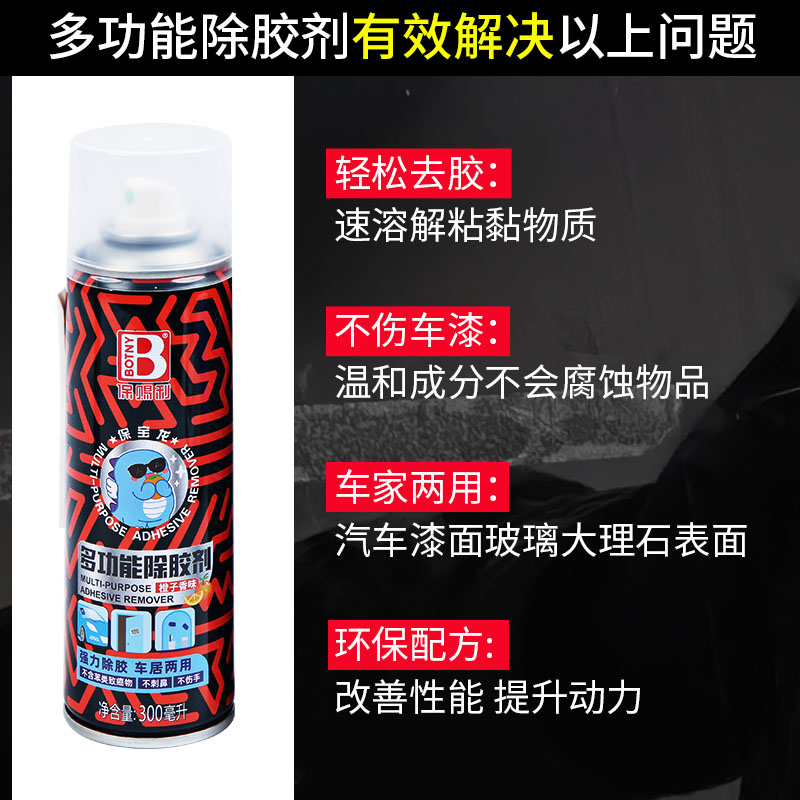 保赐利橙子味除胶剂多功能黏胶去除剂汽车万能家用双面胶不干胶去