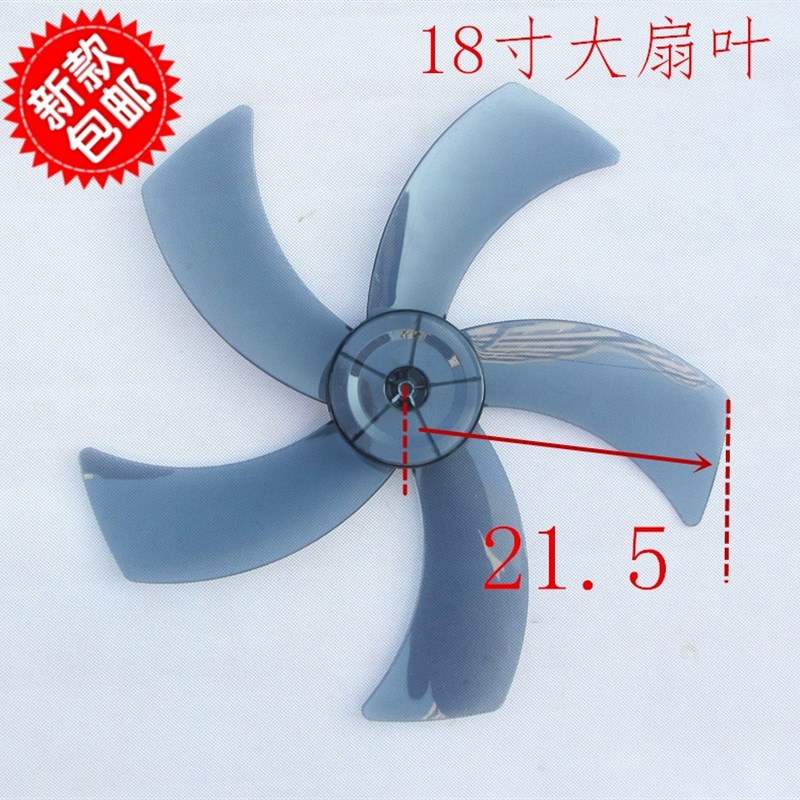 风扇叶5叶电风扇扇叶叶片18寸风叶落地扇台扇壁扇通用3叶配件