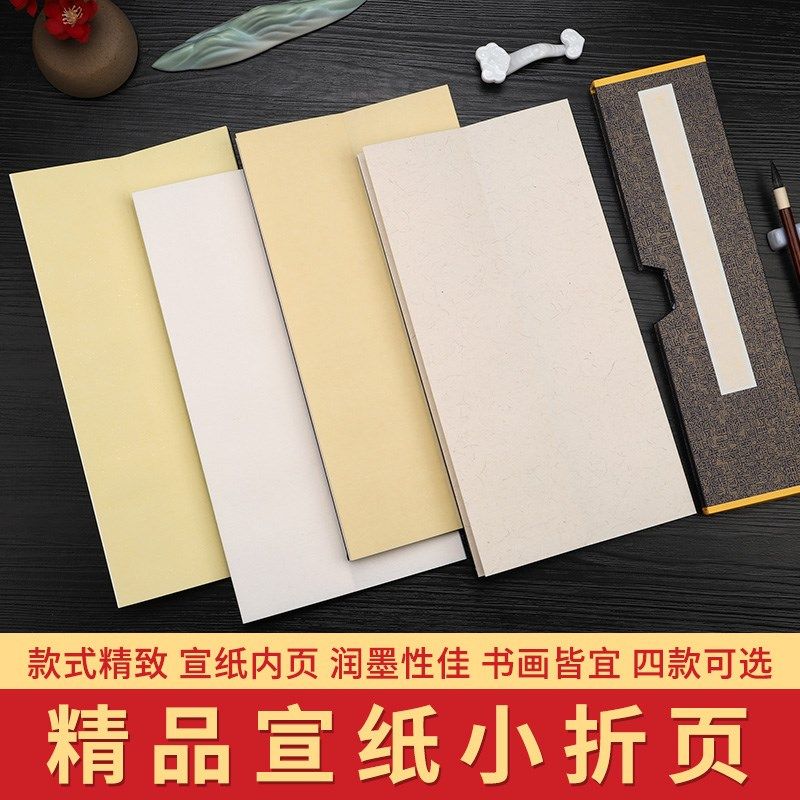 徽鹤纤维麻纸册页4折8页宣纸空白书法国画创作专用折页册页本生宣