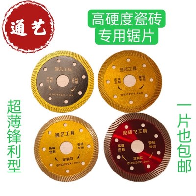 通艺贴砖飞锯片锋利超薄玻化砖高硬瓷砖切割全瓷倒角石材锯片