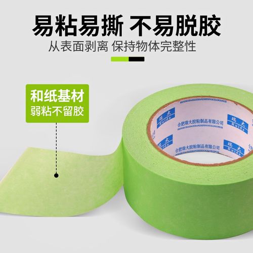 弱粘性美纹纸和纸胶带艺术漆乳胶漆无痕不粘底不伤墙喷漆美纹和纸