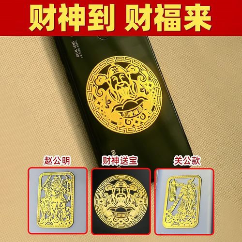 财神贴纸手机挂件钥匙扣五路文武财神摆件财神挂画隐形转运金属贴