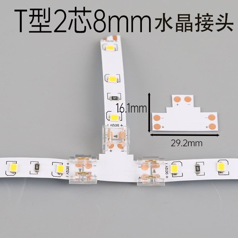 cob灯带免焊接头低压快速接头水晶扣5/8mm/10mm3/4线中间接对接头