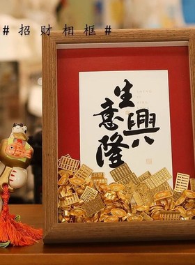 爆单小摆件创意diy摆台招财爆单元宝相框乔迁开业大吉礼物办公家