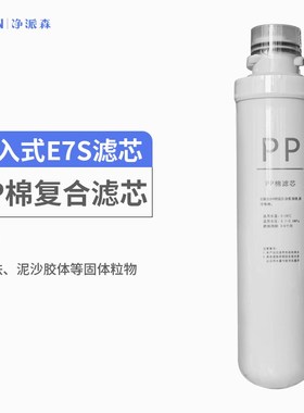 净派森净水器替换滤芯D800S直饮机E7S嵌入式过滤款反渗透滤芯RO膜