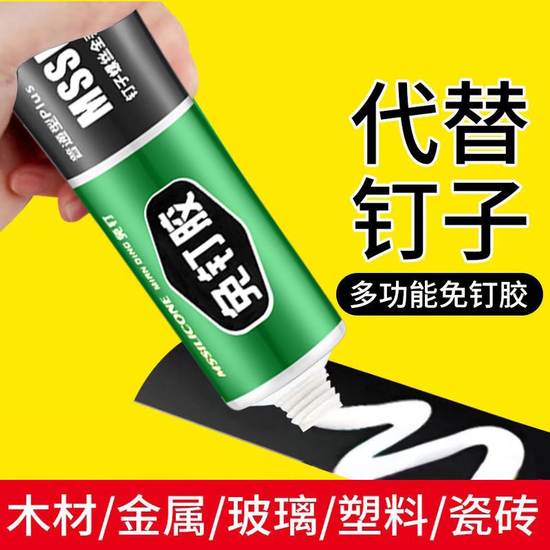 免钉胶强力胶免打孔墙面粘贴墙胶木工瓷砖踢脚线万用白色玻璃胶水