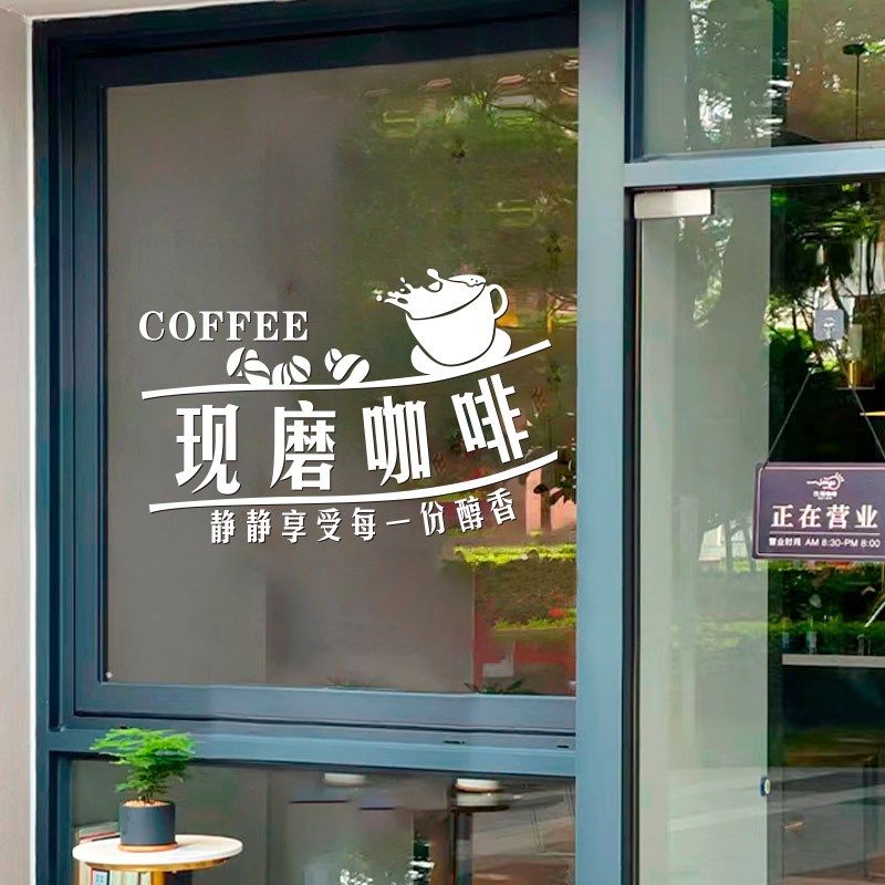 奶茶店吧台墙面墙贴 饮品现磨咖啡馆餐饮店铺橱窗玻璃门装饰贴纸