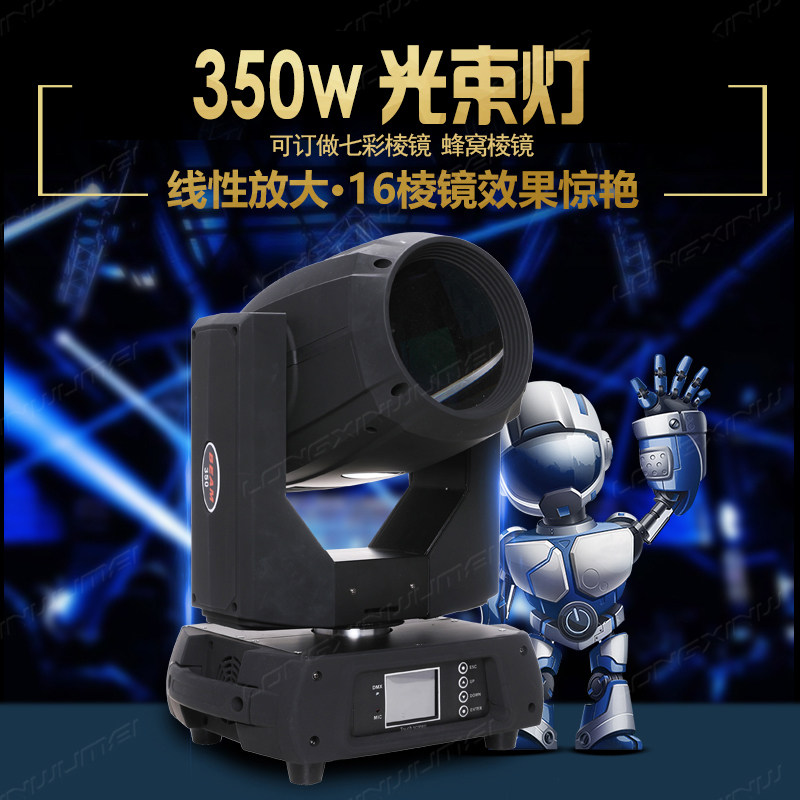 包邮  舞台灯230w婚庆演出摇头光束灯330w350w酒吧图案旋转效果灯