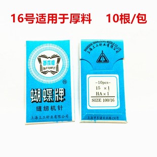 蝴蝶牌机针HA1老式 芳华等多功能迷你机针 脚踏家用机缝纫机针