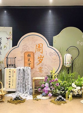 新中式宝宝周岁生日布置抓周用品道具装饰场景定制绿色kt板背景墙