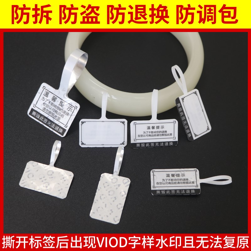 珠宝标签VOID防伪防拆卸防调包退换货饰品首饰价格签小吊牌手镯金