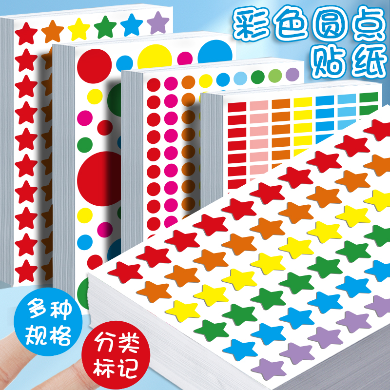 多种款式彩色圆点贴纸可手写分类标记标签礼物封口贴装饰颜色标签