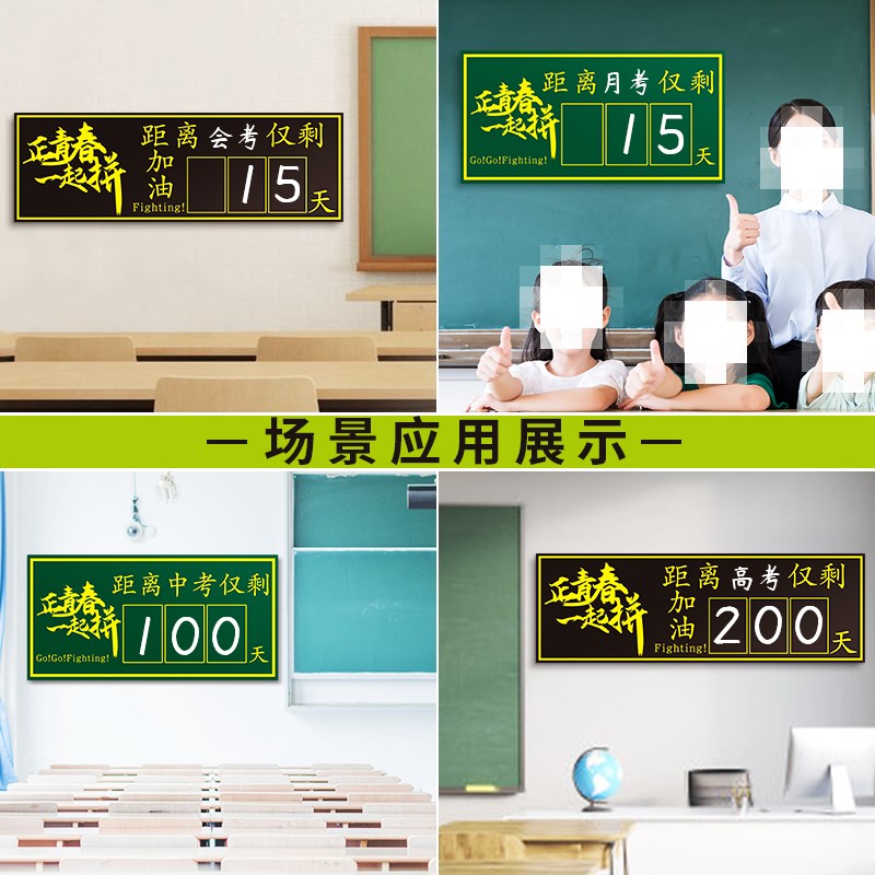 中考倒计时提醒牌2025日历墙贴距离高考倒数励志教室班级磁性黑板