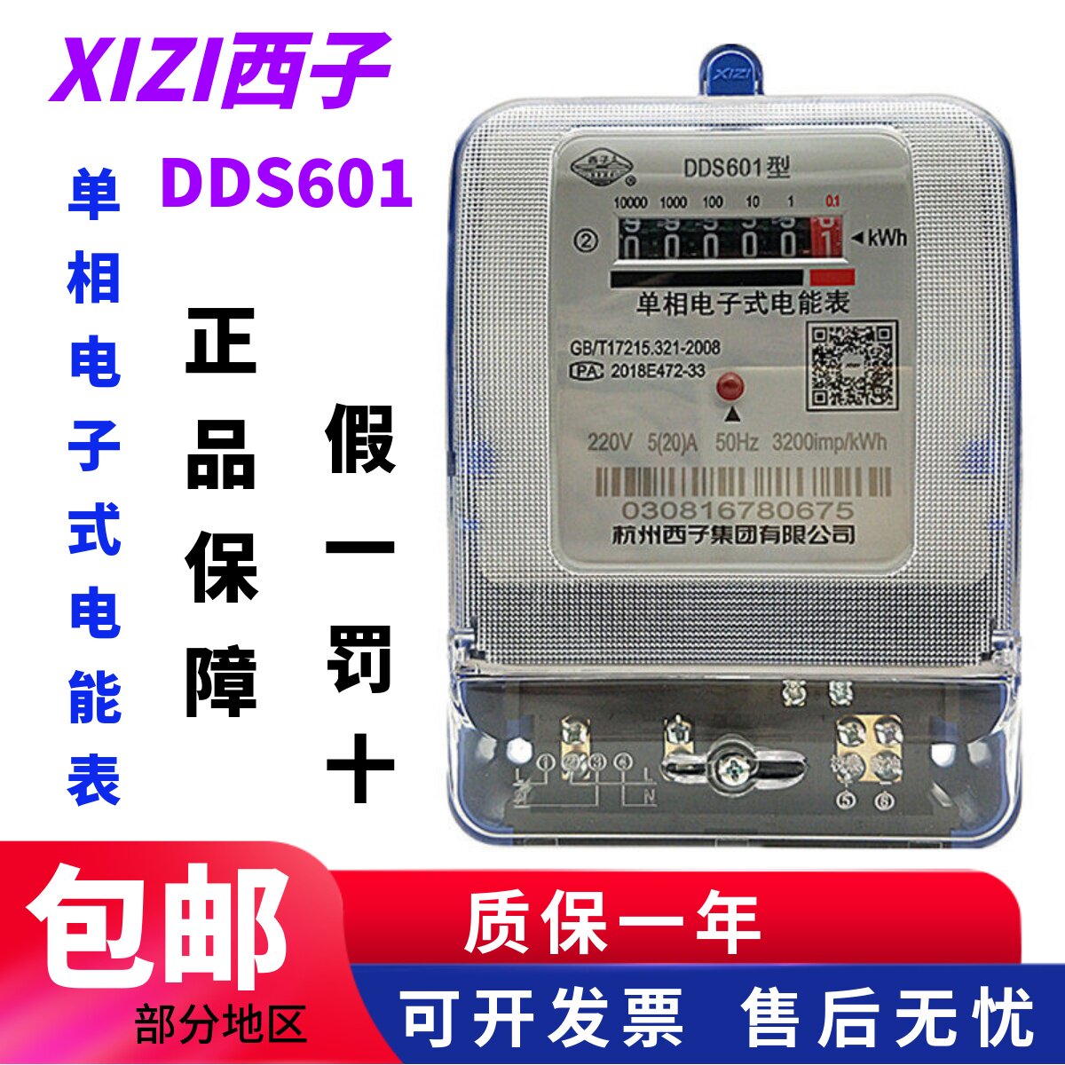 杭州西子电表DDS601单相电表家用出租房电表电子表5-20A 10-40A