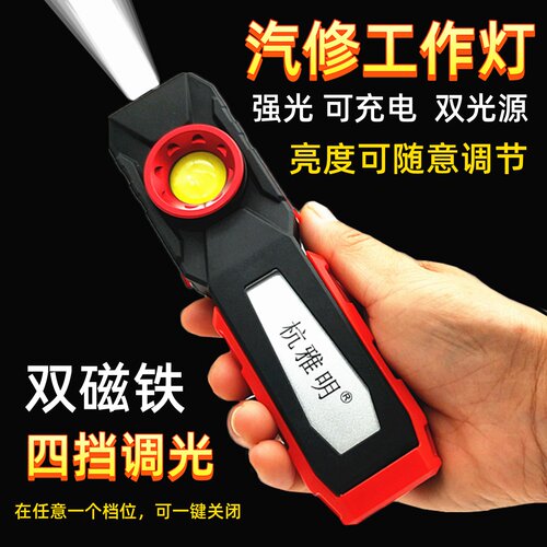 汽修充电工作灯检修磁吸修车强光强磁超长续航led汽车照明维修灯