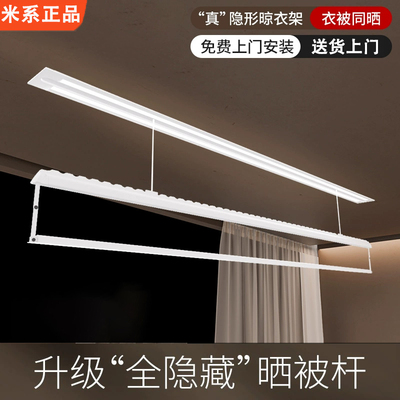 米系隐形智能电动晾衣架家用隐藏