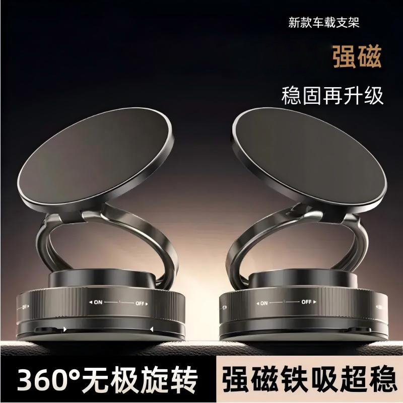 【下单立减50】2025年新款车载支架真空吸附汽车专用磁吸导航支架