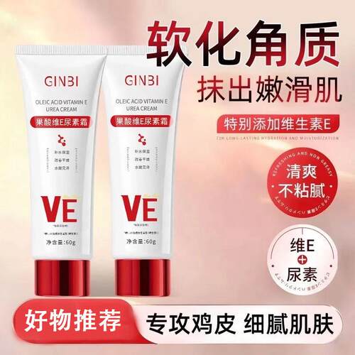 吟美果酸维E尿素霜身体乳保湿不油腻润肤霜夏天温和细腻果酸乳