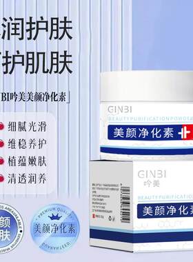 GINBI吟美美颜净化素身体乳霜水润护肤呵护肌肤细腻光滑维稳