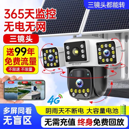 夜鹰威视太阳能无需充值远程监控