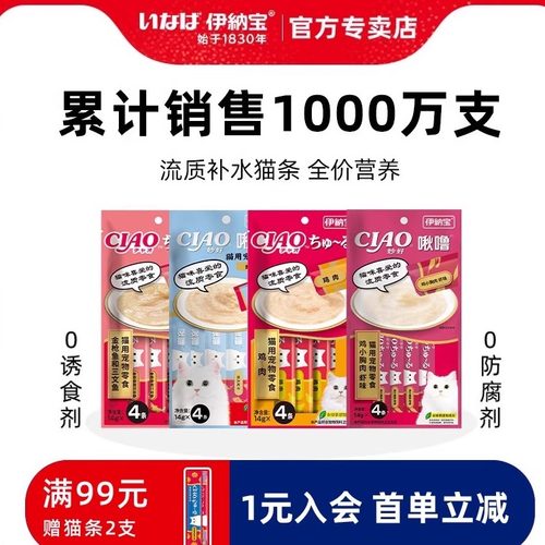 伊纳宝猫条护肠胃主食泌尿补水